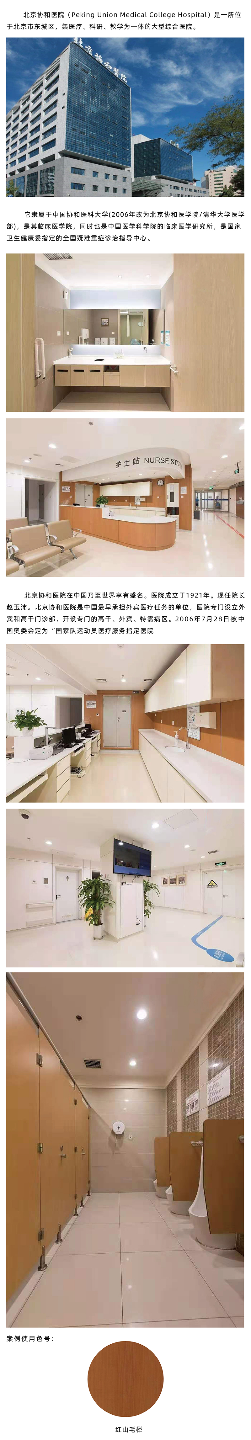 北京协和医院墙板配套案例